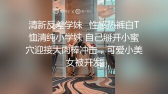 【极品媚黑新版】沉迷黑人大屌的爆乳女教_师粗大超黑屌猛烈冲刺骚货粉嫩揉穴 内射流精 高清1080P原版无水印 (2)