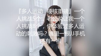 露出骚货CDmomo 女厕所自慰，被小姐姐发现了赶紧把门关上，走了又打开插穴 刺激又好害怕呀~.~