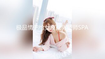 极品情侣给女友找男技师SPA