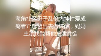 ?超颜值极品?天花板级性感小姐姐〖冉冉学姐〗喜欢这样的学姐吗？黑丝高跟OL越性感越反差，太敏感了没操几下就高潮了