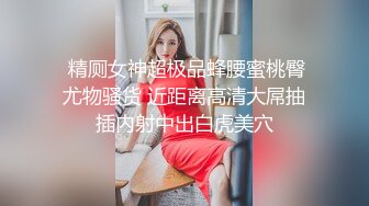 ?性感尤物学姐?极品长腿美翘臀学姐〖sadmiss〗尤物女神穿上旗袍优雅气质太诱人了，小骚穴太紧插几下直接射到旗袍上