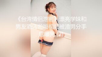 短发纯情美眉【超嫩大G奶妹妹】才18岁的rei酱妹子，白皙的超大奶子晃吖晃！很生涩 骑上边 无性爱经验 反倒真实