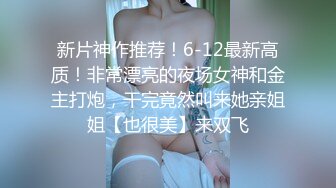 蜜桃传媒 pmtc-055 同城约啪狠操不良女学生-荷安汝