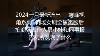 《爆料✅最近热传㊙️无水首发》露脸才是王道！万人追踪OnlyFans网_红鬼头纹身拽妹itsm私拍被变态金主各种搞内射一线天嫩比