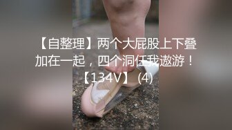 白皙眼镜御姐范妹子，女上位和头套男啪啪无套操逼，一线天粉嫩干净