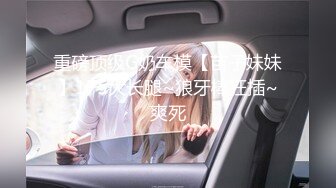 【萝莉和御姐姐妹花】开裆黑丝上位骑乘，两女69互舔骚逼呻吟娇喘诱人，很是诱惑喜欢不要错过