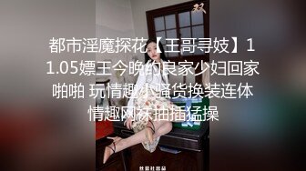 【女找男】最近欲望有点强烈.