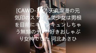 [CAWD-360] 天真爛漫の元気印のスマイル美少女は男根を目前にキュンキュンしちゃう無類のチ●ポ好きおしゃぶり女神でした 河北あさひ