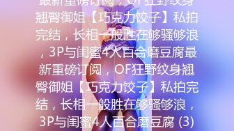 原创操逼，今晚刚刚操完新鲜出炉