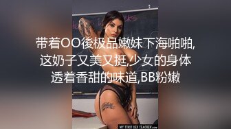 _重磅！我TM太激动了，美到炸裂~【棉棉熊】最顶颜值，不断刷新记录，奶子又大又白，真想上去舔几口