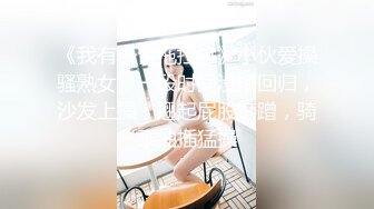 爆乳性感身材干爹的泄欲工具▌苏美奈▌深喉吸吮侍奉 开腿迎肏全根没入饱满蜜鲍