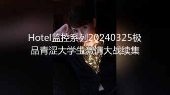 《独家猛料》厦门思明区惊惊美女在线反差「陈婧瑶」私下生活淫乱无比，内附联系方式，不约操切勿扰哦！