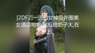 【极品稀缺魔手外购】最新《疯狂抖音》新篇之《小三儿》新增一批高质量美女主播 倒立尿流嘴里了？爽喷了 (1)