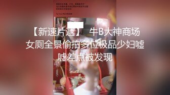 9总出击和小徒3P啪啪淫娃娜娜，上位骑乘手抓两根JB口交一前以后猛操呻吟，很是诱惑喜欢不要错过