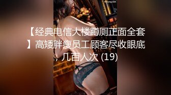 路边公厕全景偷拍美少妇⭐多肉肥穴微黑细细的一条缝