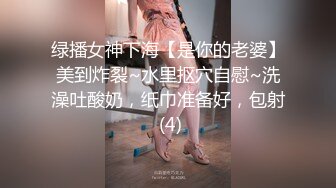 顶级女模周幕汐！尤物女神！高价绝版资源【完整版45分钟已上传下面】