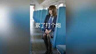 【新片速遞】   2024.4.6，【小书生探花】，新人嫖妓，小伙约操大奶子小姐姐，肤白人骚态度极佳，彷佛是来享受一般