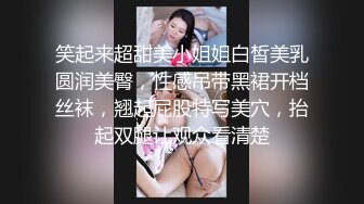 笑起来超甜美小姐姐白皙美乳圆润美臀，性感吊带黑裙开档丝袜，翘起屁股特写美穴，抬起双腿让观众看清楚