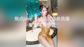 偷拍年轻貌美的长腿大胸小美女被猥琐男各种动作狠狠的爆操