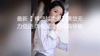 ⚫️⚫️真实反差露脸大学生！土豪重金定制②，短发清爽苗条嫩妹无底线自拍，商场洗手间紫薇，居家制服各种紫薇，与炮友啪啪