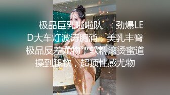 ❤️极品巨乳啦啦队❤️劲爆LED大车灯波涛胸涌，美乳丰臀极品反差尤物，软糯滚烫蜜道操到腿软，超顶性感尤物