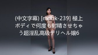 STP29535 难得一见超嫩馒头逼！超棒身材细腰美乳！无毛嫩穴假屌猛捅，淫水四溅太骚了，手指扣入疯狂揉搓阴蒂 VIP0600