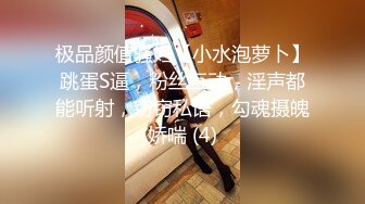 极品颜值骚妇【小水泡萝卜】跳蛋S逼，粉丝互动，淫声都能听射，窃窃私语，勾魂摄魄娇喘 (4)