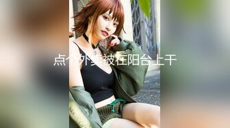 【极品反差婊??音乐才女】白天搞艺术晚上与男伴搞黄色超级反差 被男伴大屌操到叫爸爸 完美露脸 高清720P原版