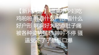 【情侣流出】马来西亚华裔大奶美女情侣分手后❤️性爱影片遭男方报复流出