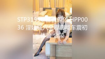 【新速片遞】  台湾性感女优斑斑！黑丝美腿白虎粉穴！男优激情沙发大战，后入爆操撞击，一线天美穴湿哒哒。最后插嘴口爆