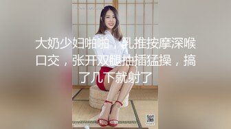 人妻杀手PUA大神网撩约会极品身材哺乳期大奶长腿少妇，这前凸后翘的身材看了就想肏