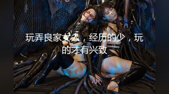 【新片速遞 】唯美小妖 ♈·Ts姚梦然·♈ 后入高中生小弟弟，弟弟吃着闺蜜的肉棒，后庭被摧残，舒服！