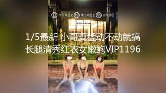 1/5最新 小哥真猛动不动就搞长腿清秀红衣女嫩鲍VIP1196