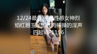 12/24最新 平日性感女神烈焰红唇玉足黑被肉棒操的淫声四起VIP1196