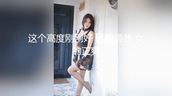 【极品反差婊】推特女神爱丝袜Vivian姐永久会员定制版-黑丝高跟女神卫生间淫荡虐操 跪舔翘美臀后入 高清960P原版