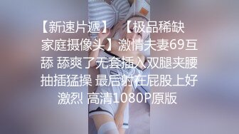 替哥哥照顾骚气外露的网红巨乳嫂子