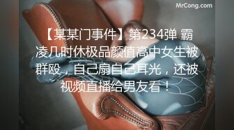 【某某门事件】第234弹 霸凌几时休极品颜值高中女生被群殴，自己扇自己耳光，还被视频直播给男友看！