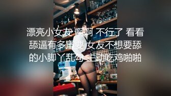 【超顶 绿帽大神】黑椒盖饭 淫奴女友约啪单男三人行 全程摄魂淫叫 看着极品女友被无情抽插 沉沦肉棒骚媚难于言表