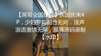 《強烈推薦㊙️重磅泄密》付費私密PUA電報群內部案例展示~大神實力約炮各種良家人妻、模特、學生妹反差露臉非常火爆～稀缺收藏 (4)