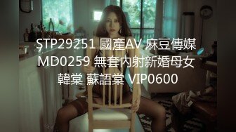 STP29251 國產AV 麻豆傳媒 MD0259 無套內射新婚母女 韓棠 蘇語棠 VIP0600