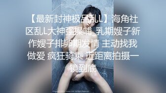 前凸后翘极品性感美女,外边女神范干起逼来特别淫荡