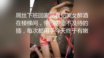 《用利抽插》时尚G奶肉感美女，掏出奶子就要吸