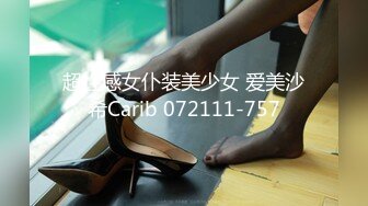 超性感女仆装美少女 爱美沙希Carib 072111-757