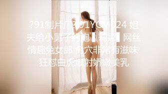 ?91制片厂? 91YCM024 姐夫给小舅子约炮 ▌莉娜▌网丝情趣兔女郎 肏穴非常有滋味 狂怼白虎爆射娇嫩美乳