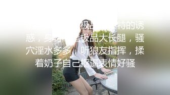 极品尤物气质美女！双飞名场面！双女上下一起舔，扛起美腿操无毛美穴，雨露均沾轮流操，主动骑乘深插