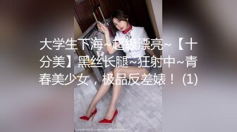 大学生下海~超级漂亮~【十分美】黑丝长腿~狂射中~青春美少女，极品反差婊！ (1)