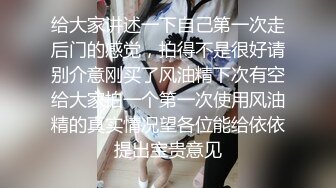 《高价购买?夫妻私拍》“耐受~我要尿尿”刺激对白~付费电报群卖片两口子大胆调教真实自拍~捆绑各种道具户外口交骚妻非常配合