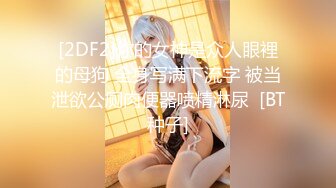 超性感爆乳女秘書『蜜兒』肉棒成癮 爆操淫語亂叫 饑渴淫娃可潮吹噴水