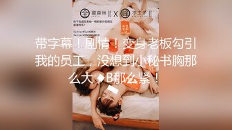 ❤️绿帽大赛❤️绿帽的快乐我不懂，或许这样当面看到自己媳妇儿高潮就是一种快感吧！看女友被征服