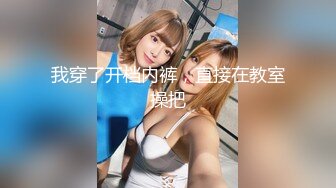 ♈震撼绿帽淫妻♈极品丝袜淫妻博主『2Tgdt』伺候老婆被各种玩超级贱 银色连衣裙内射 制服肛塞喷精潮吹 (1)